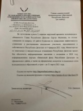В 2020 году начал свою работу информационно-аналитический портал «Земельный фонд Республики Дагестан».