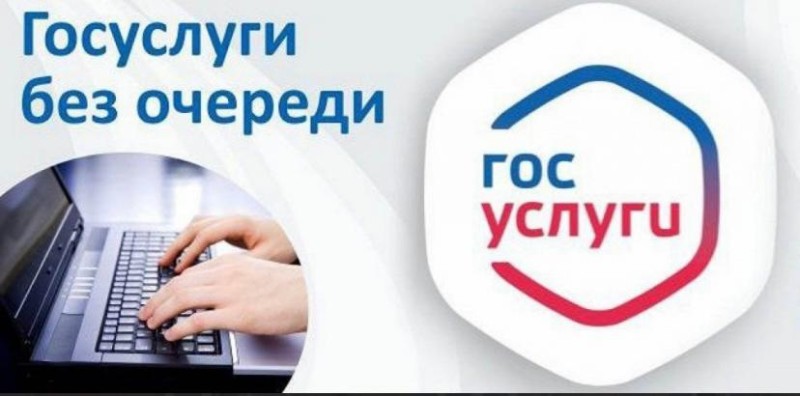 Госулуги без очереди!.